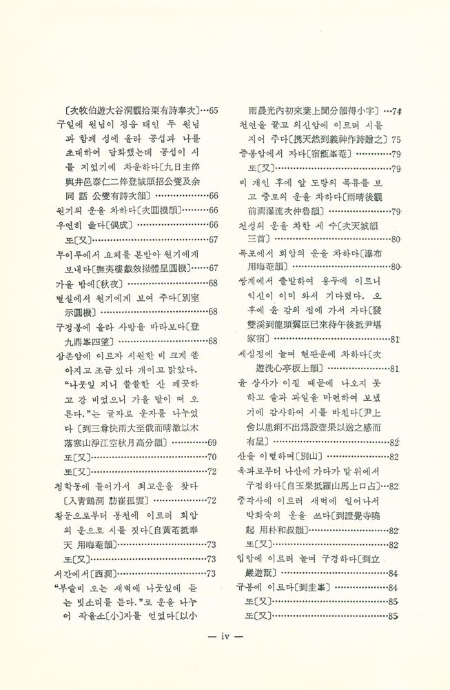 『고전국역총서 247 - 고봉집 Ⅰ』 5