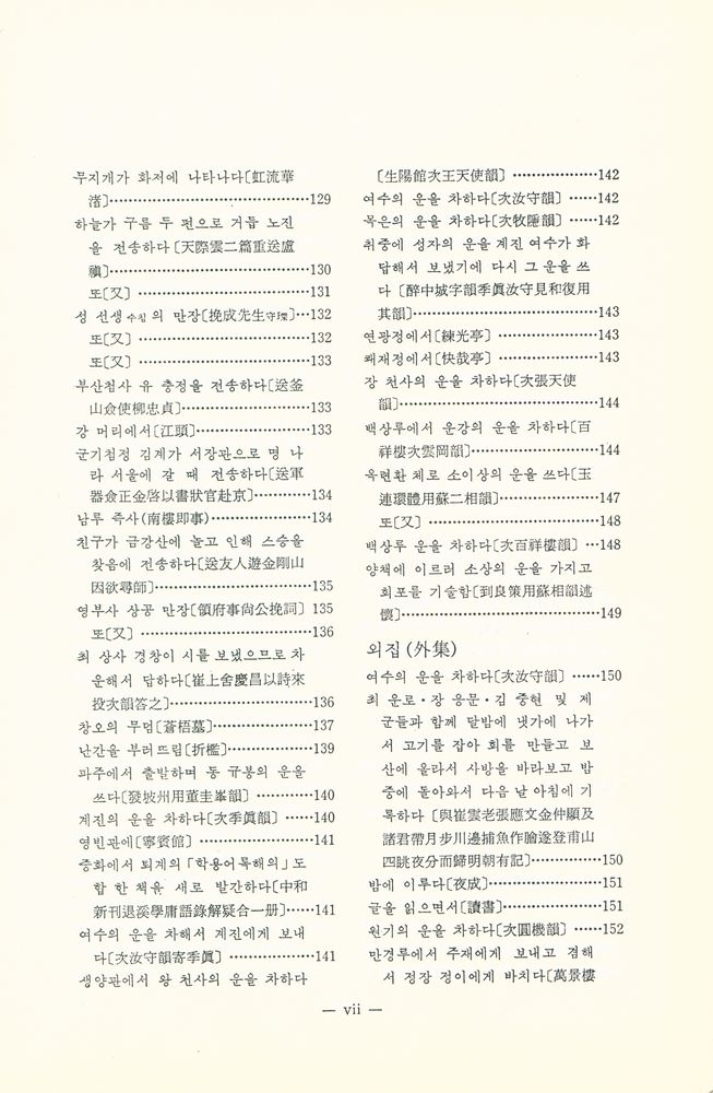 『고전국역총서 247 - 고봉집 Ⅰ』 8