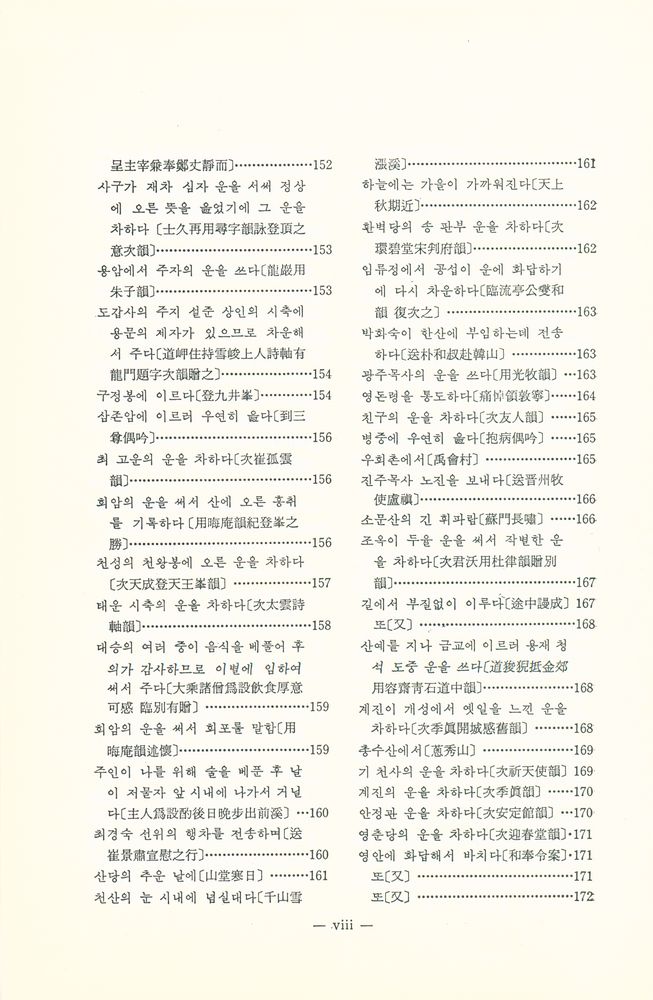 『고전국역총서 247 - 고봉집 Ⅰ』