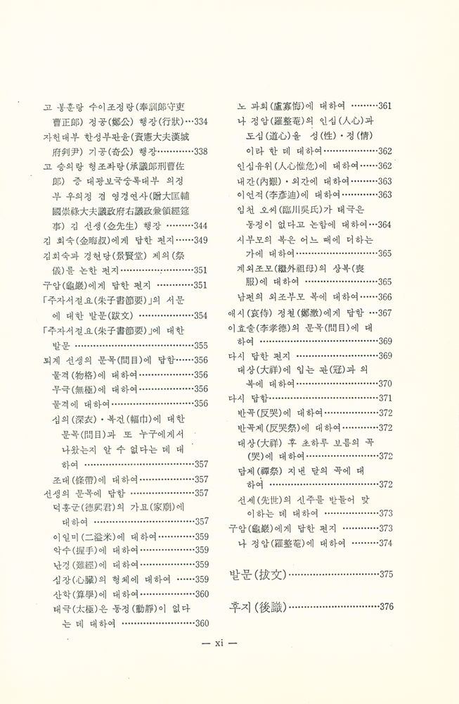 『고전국역총서 247 - 고봉집 Ⅰ』