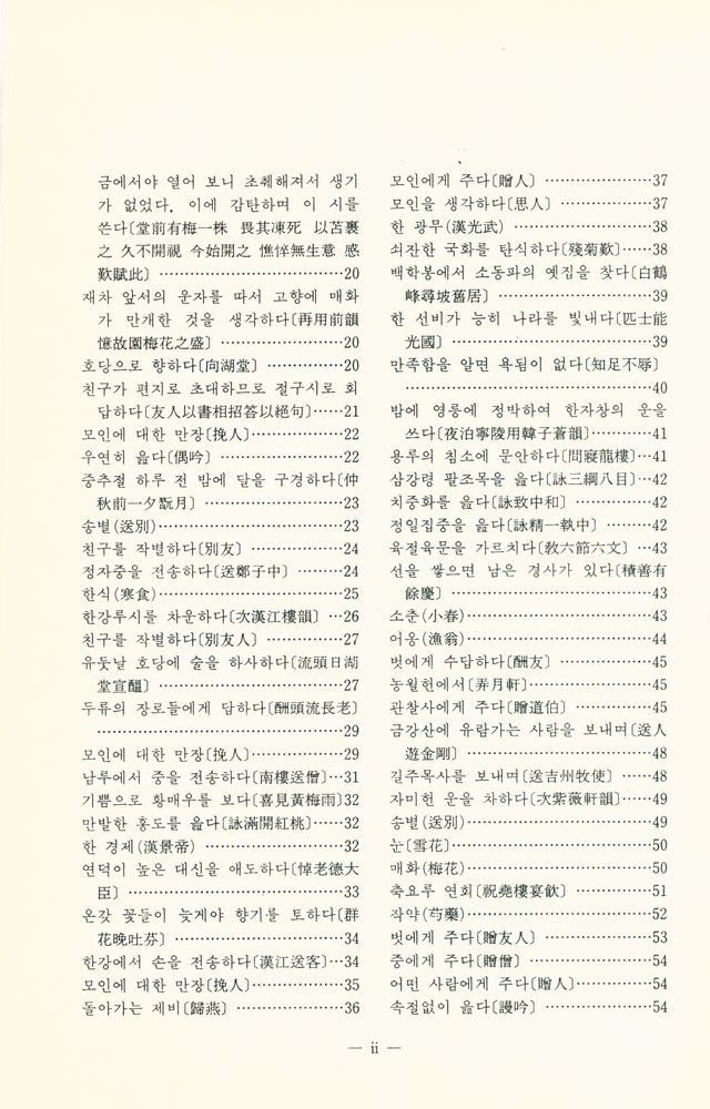 『고전국역총서 248 - 고봉집 Ⅱ』 3