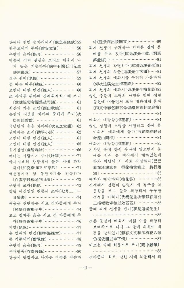 『고전국역총서 248 - 고봉집 Ⅱ』 4