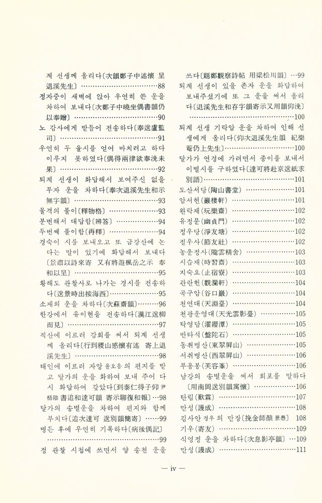 『고전국역총서 248 - 고봉집 Ⅱ』 5
