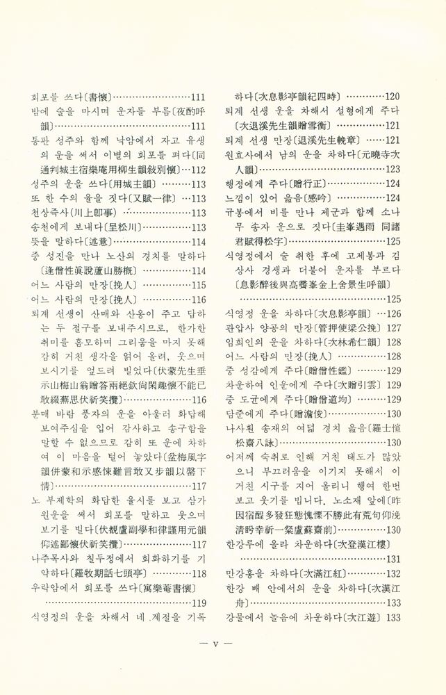 『고전국역총서 248 - 고봉집 Ⅱ』 6