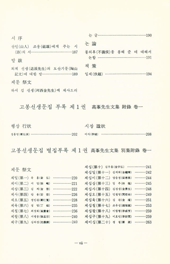 『고전국역총서 248 - 고봉집 Ⅱ』 8