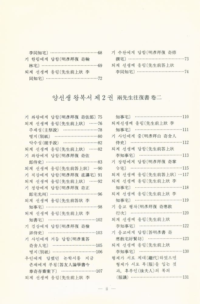 『고전국역총서 249 - 고봉집 Ⅲ』 3