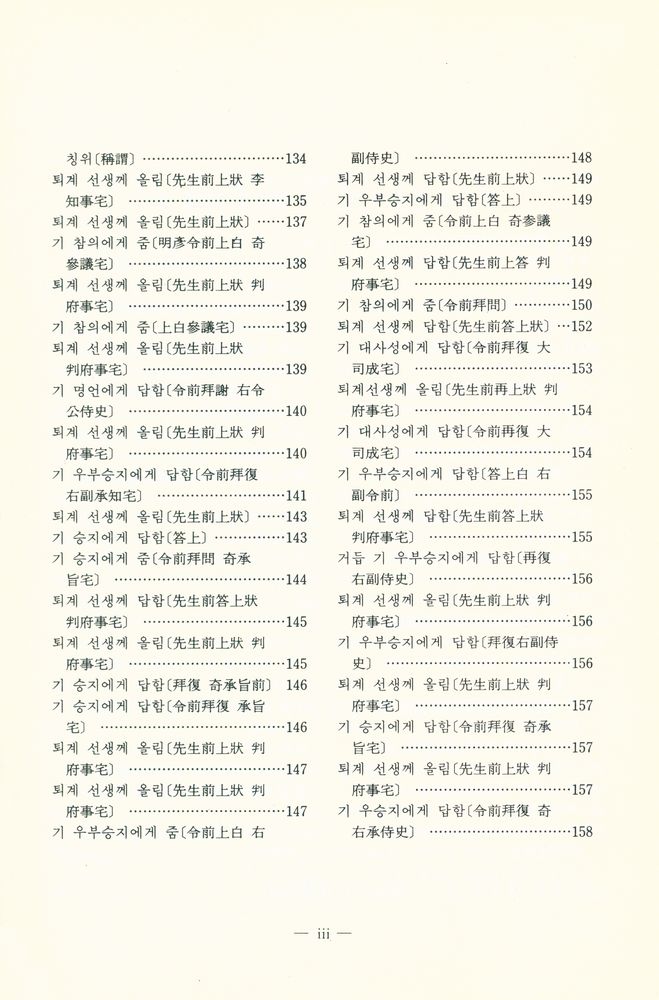 『고전국역총서 249 - 고봉집 Ⅲ』 4