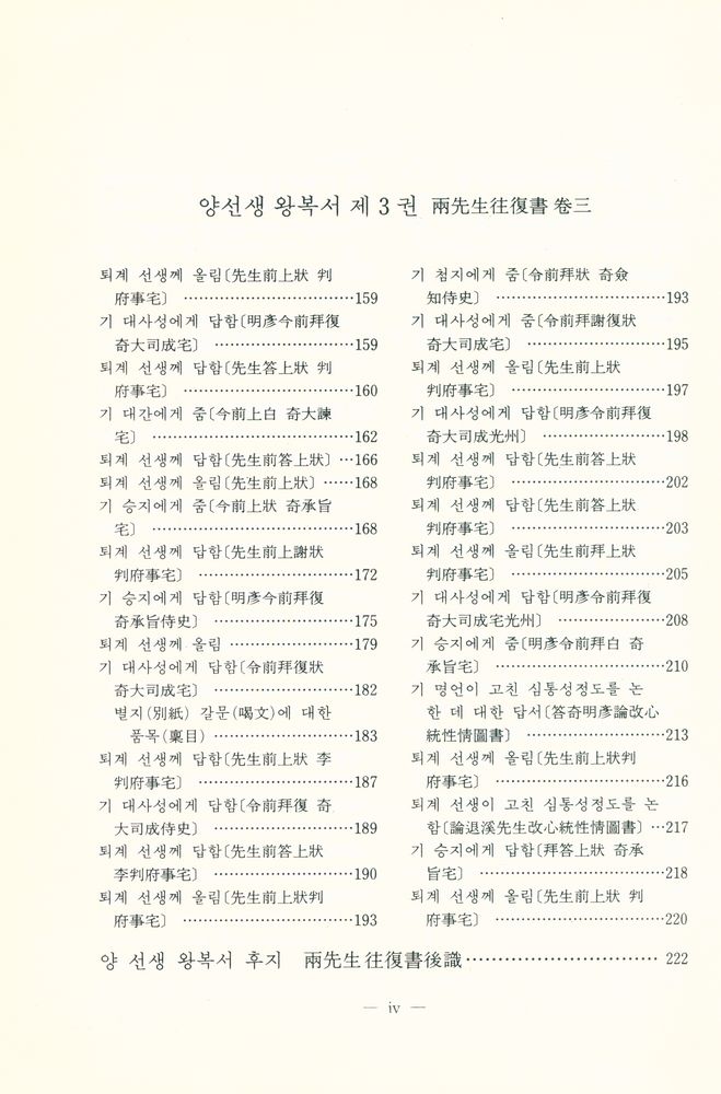 『고전국역총서 249 - 고봉집 Ⅲ』 5