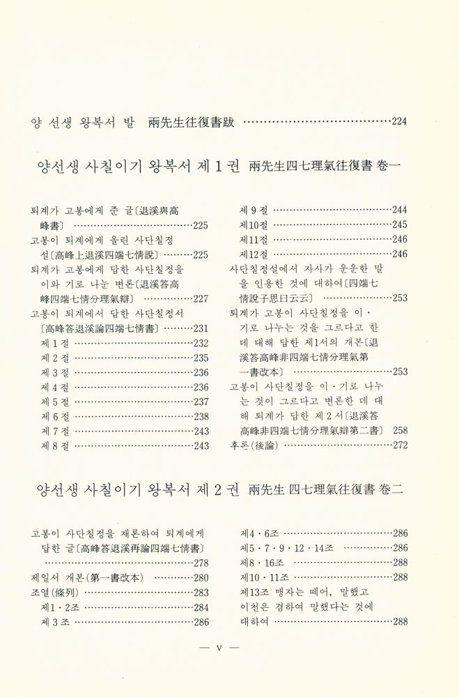 『고전국역총서 249 - 고봉집 Ⅲ』 6