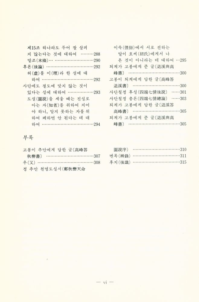 『고전국역총서 249 - 고봉집 Ⅲ』 7