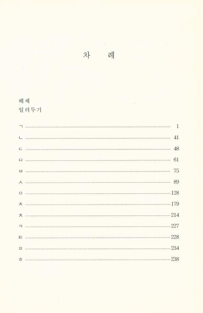 『고전국역총서 250 - 고봉집 Ⅳ(색인)』 2