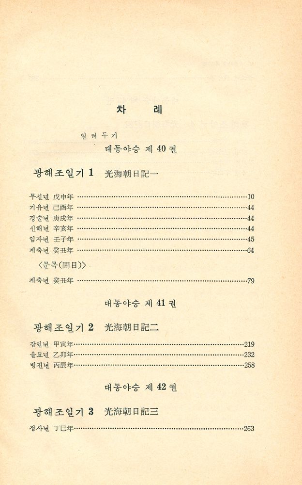 『고전국역총서 58 - 국역 대동야승 Ⅹ』 2