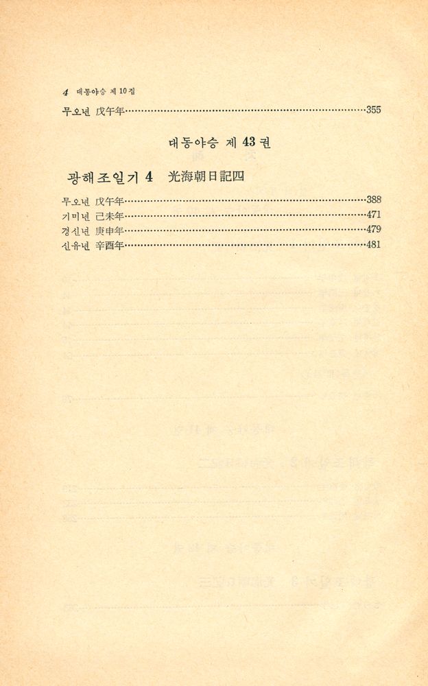 『고전국역총서 58 - 국역 대동야승 Ⅹ』 3