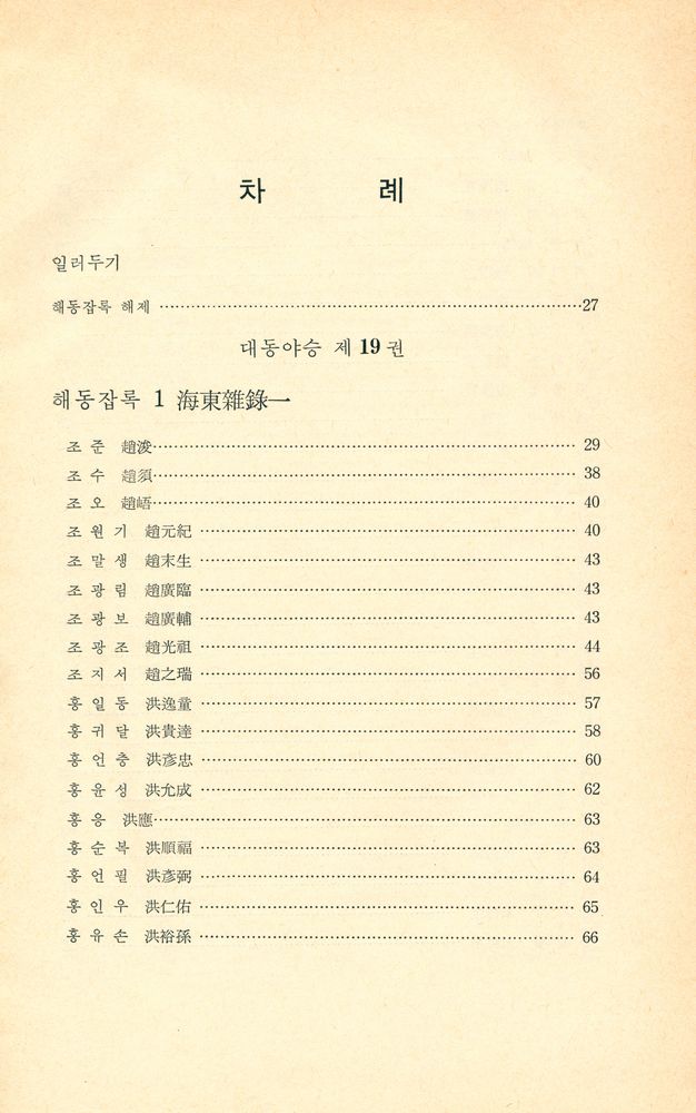 『고전국역총서 53 - 국역 대동야승 Ⅴ』 2