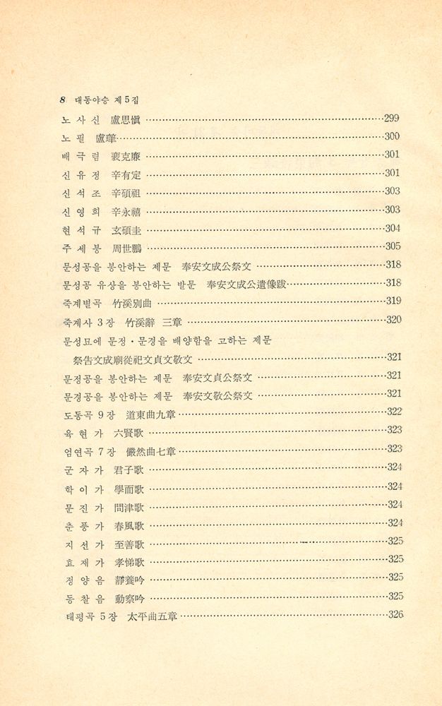 『고전국역총서 53 - 국역 대동야승 Ⅴ』 7