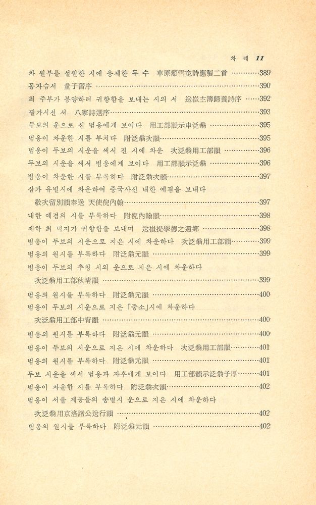 『고전국역총서 53 - 국역 대동야승 Ⅴ』