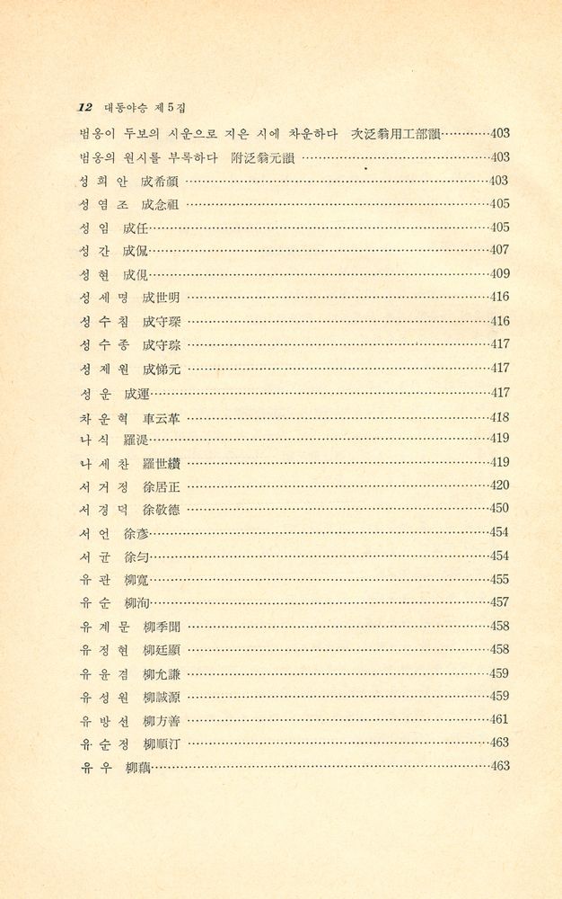 『고전국역총서 53 - 국역 대동야승 Ⅴ』
