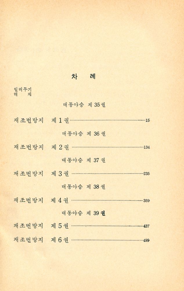 『고전국역총서 57 - 국역 대동야승 Ⅸ』 2