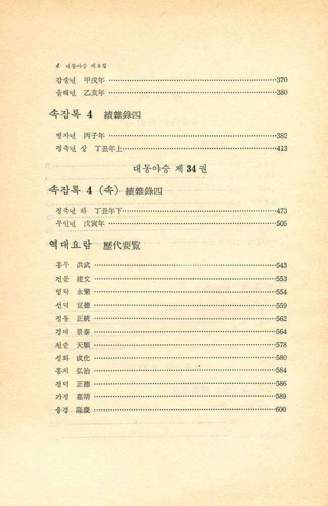 『고전국역총서 56 - 국역 대동야승 Ⅷ』 3