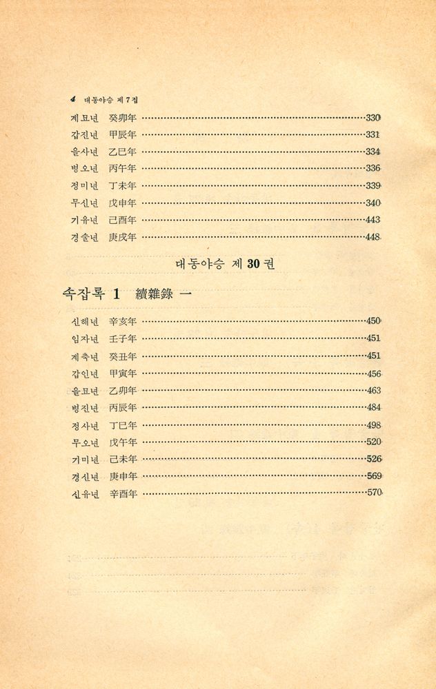 『고전국역총서 55 - 국역 대동야승 Ⅶ』 3