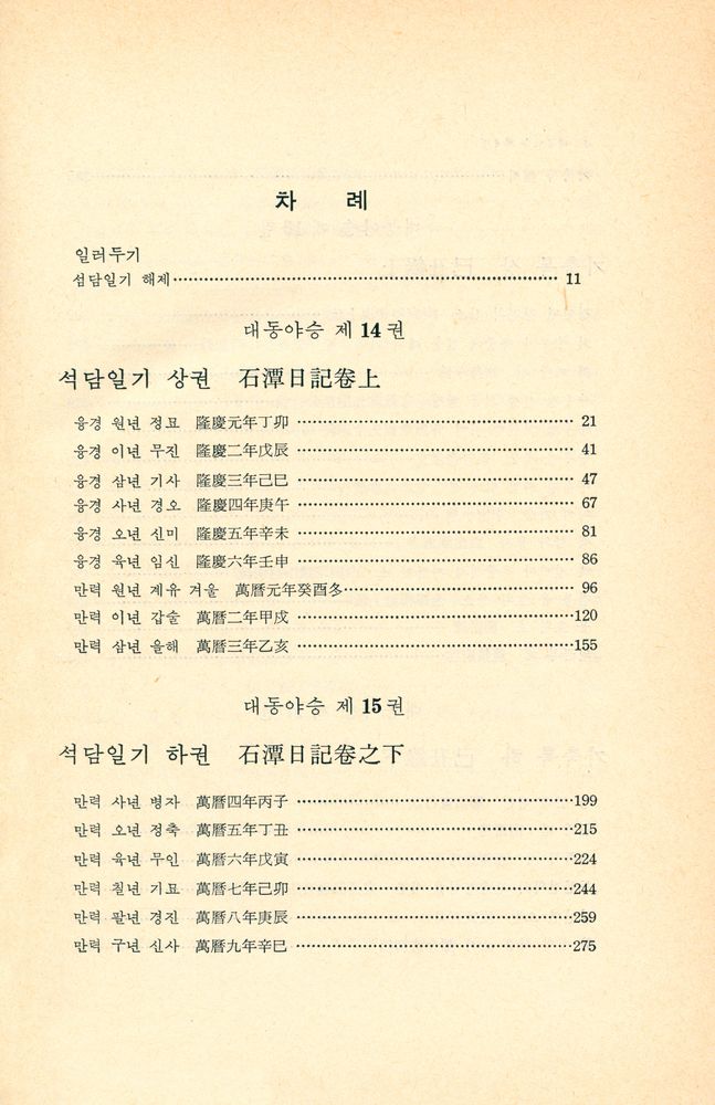 『고전국역총서 52 - 국역 대동야승 Ⅳ』 2