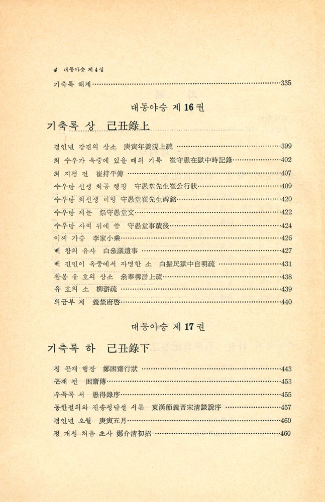 『고전국역총서 52 - 국역 대동야승 Ⅳ』 3