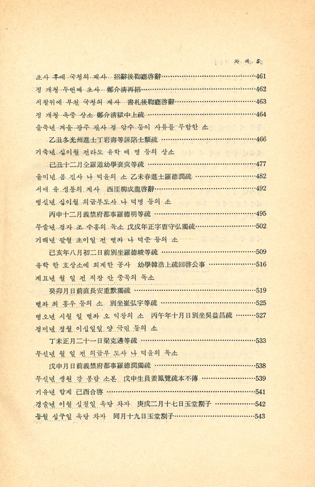 『고전국역총서 52 - 국역 대동야승 Ⅳ』 4