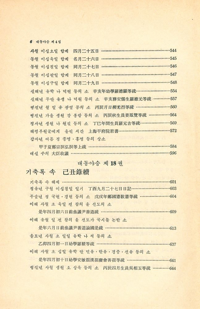 『고전국역총서 52 - 국역 대동야승 Ⅳ』 5