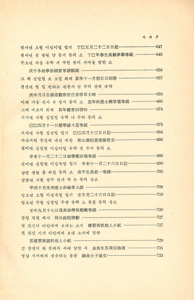 『고전국역총서 52 - 국역 대동야승 Ⅳ』 6