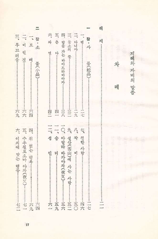 『한글 대장경 201 - 지혜와 자비의 말씀, 밀린다왕문경』 2