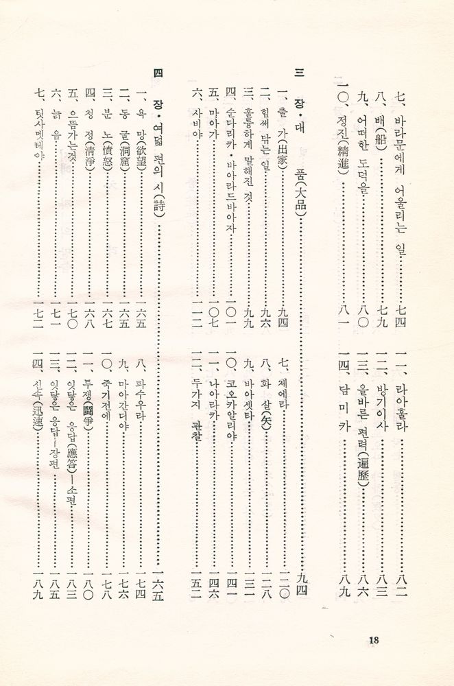 『한글 대장경 201 - 지혜와 자비의 말씀, 밀린다왕문경』 3
