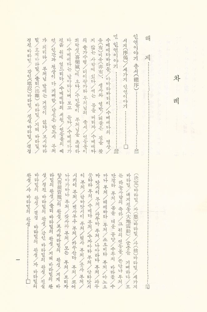 『한글 대장경 202 - 본생경 Ⅰ(쟈아타카)』 2