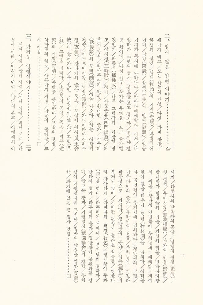 『한글 대장경 202 - 본생경 Ⅰ(쟈아타카)』 3