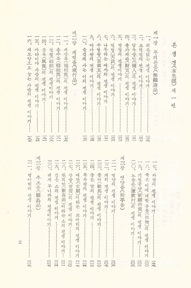 『한글 대장경 202 - 본생경 Ⅰ(쟈아타카)』 4