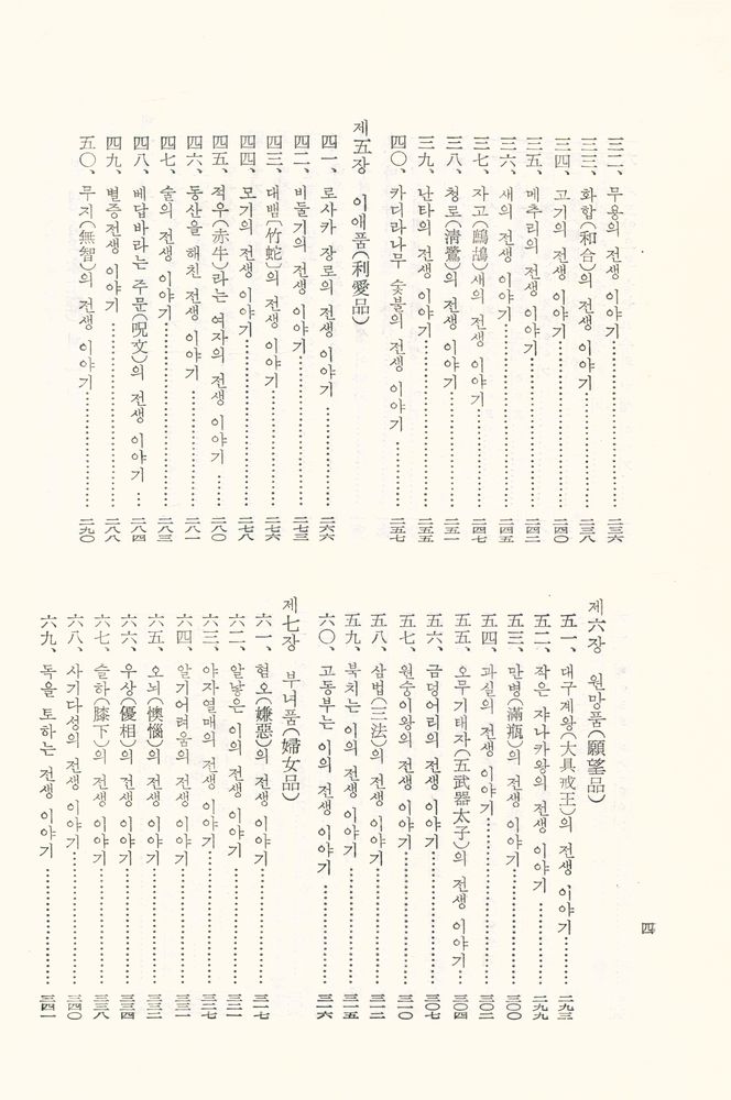『한글 대장경 202 - 본생경 Ⅰ(쟈아타카)』 5