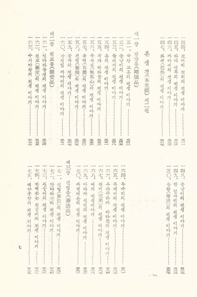 『한글 대장경 202 - 본생경 Ⅰ(쟈아타카)』 8