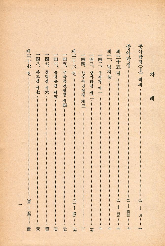『한글 대장경 4 - 중아함경 Ⅱ 외 17경』 2