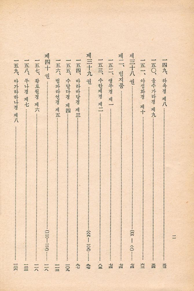 『한글 대장경 4 - 중아함경 Ⅱ 외 17경』 3