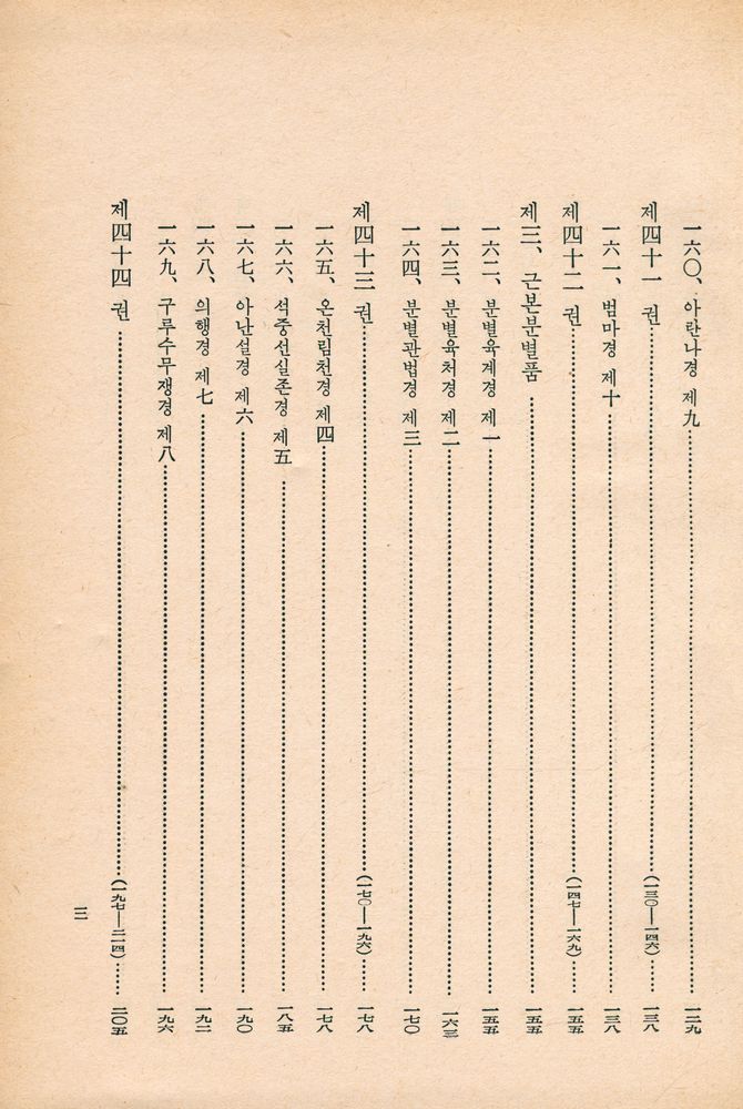 『한글 대장경 4 - 중아함경 Ⅱ 외 17경』 4