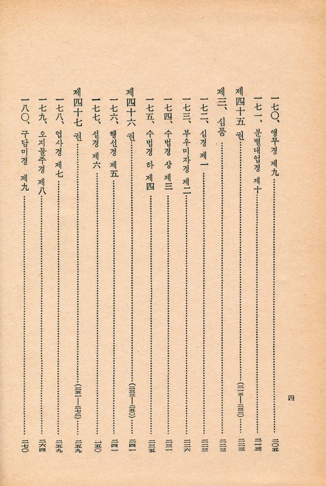 『한글 대장경 4 - 중아함경 Ⅱ 외 17경』 5