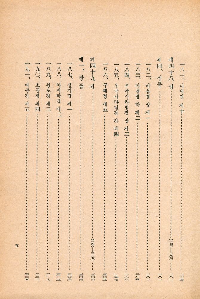 『한글 대장경 4 - 중아함경 Ⅱ 외 17경』 6