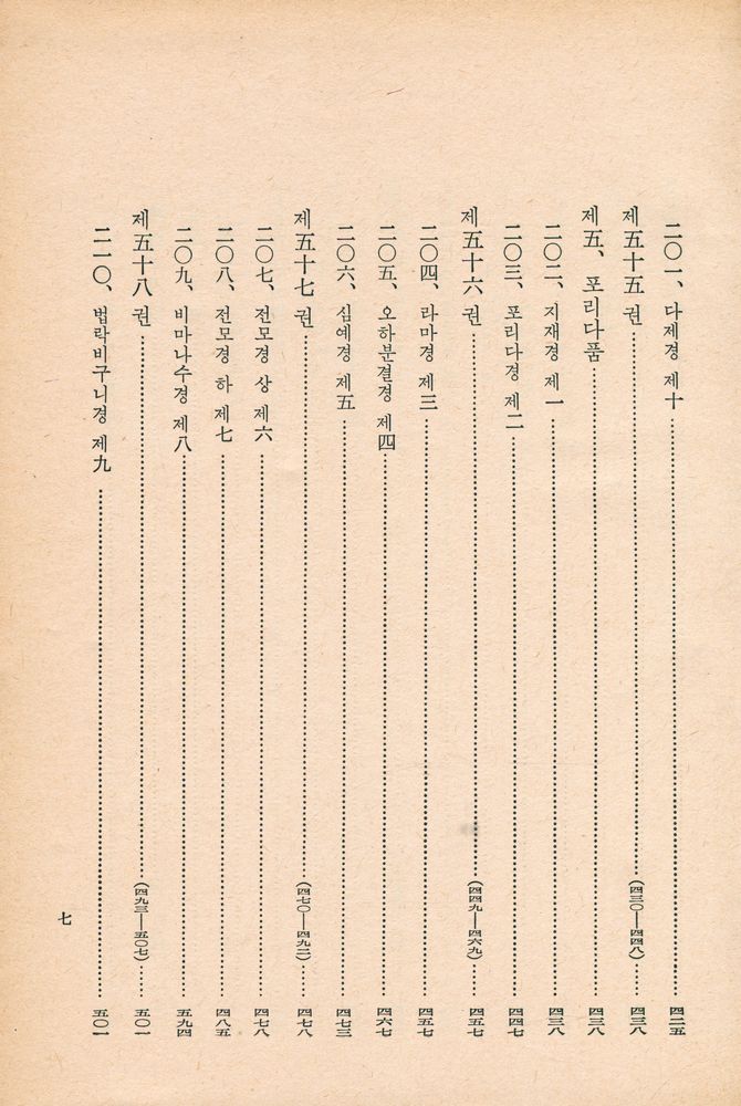 『한글 대장경 4 - 중아함경 Ⅱ 외 17경』 8