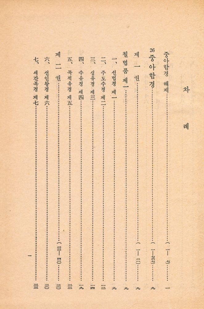 『한글 대장경 3 - 중아함경 Ⅰ』 2