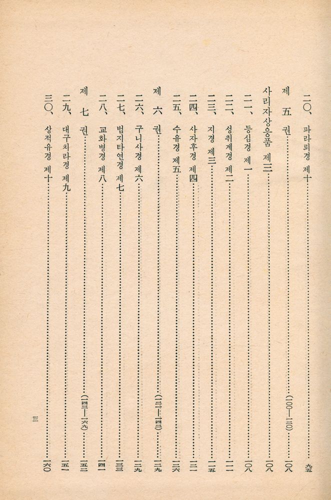 『한글 대장경 3 - 중아함경 Ⅰ』 4