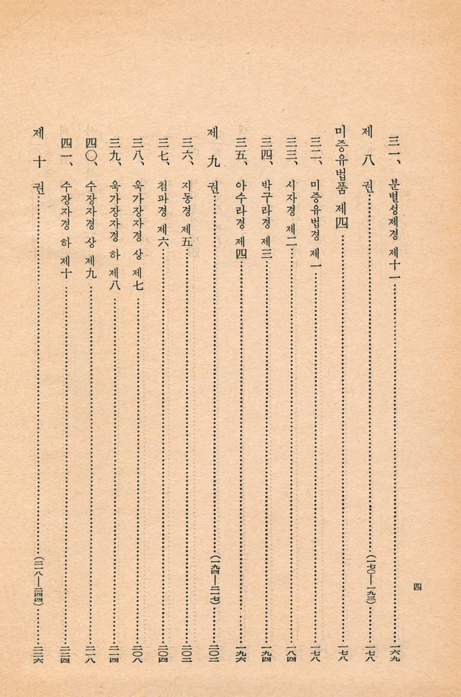 『한글 대장경 3 - 중아함경 Ⅰ』 5