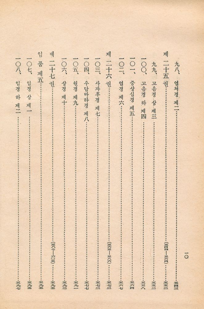 『한글 대장경 3 - 중아함경 Ⅰ』