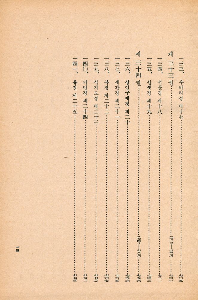 『한글 대장경 3 - 중아함경 Ⅰ』