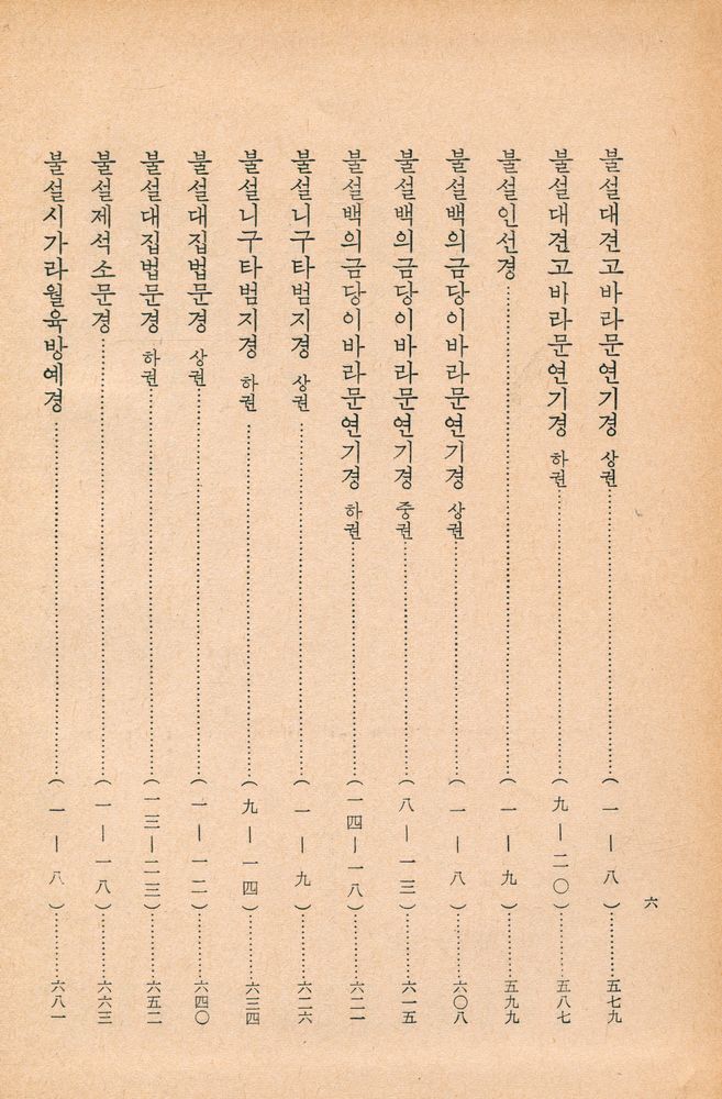 『한글 대장경 1 - 장아함경 외 14경』 7