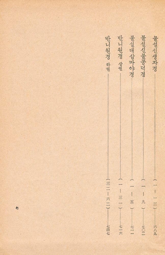 『한글 대장경 1 - 장아함경 외 14경』 8