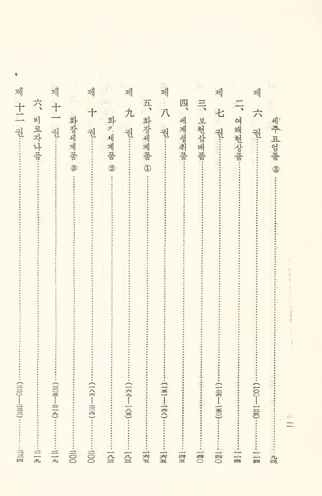 『한글 대장경 42 - 대방광불화엄경』  3